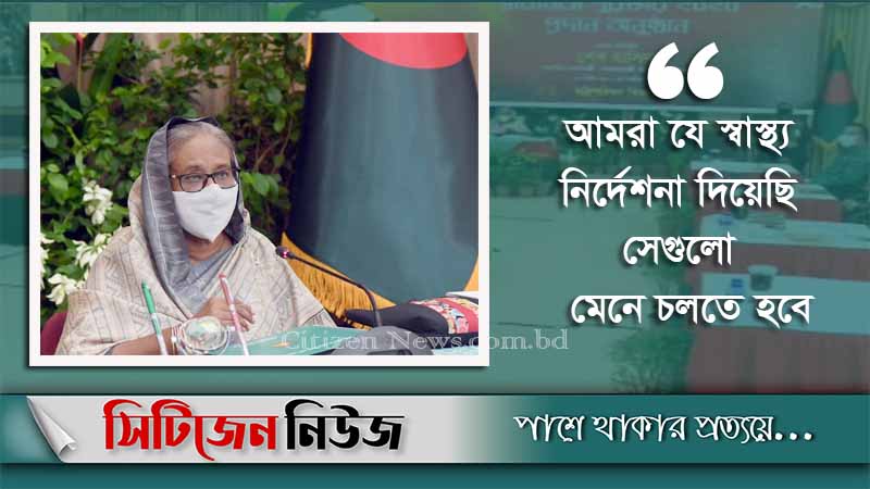  'শীতে করোনার প্রকোপ থেকে নিজেদের সুরক্ষিত রাখতে হবে'