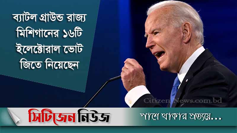 জয়ের দ্বারপ্রান্তে বাইডেন