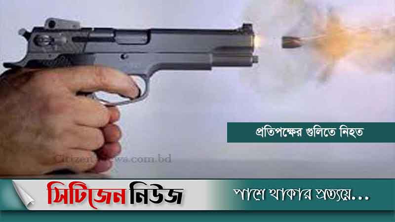 রাঙ্গামাটিতে প্রতিপক্ষের গুলিতে ২জন নিহত
