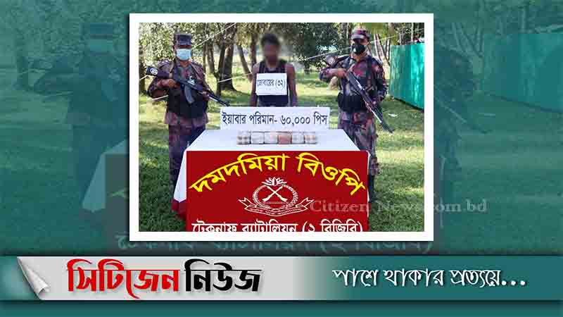 টেকনাফে ২ কোটি টাকার ইয়াবাসহ রোহিঙ্গা আটক
