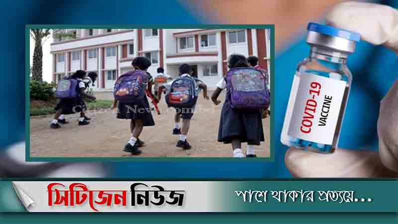 ভ্যাকসিন ছাড়া শিক্ষাপ্রতিষ্ঠান খোলা কঠিন: জাতীয় কমিটি