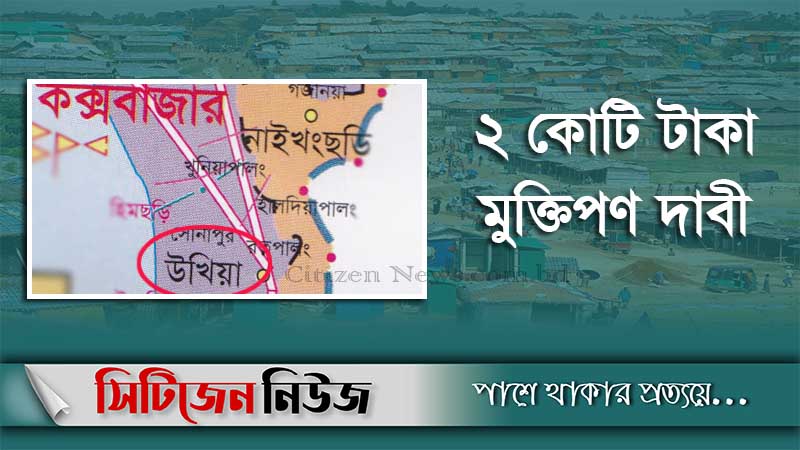 উখিয়ায় ত্রাণ কর্মকর্তাকে অপহরণ করল রোহিঙ্গারা