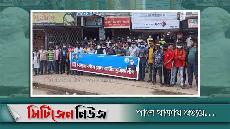 বঙ্গবন্ধুর ভাস্কর্য ভাঙচুর: কর্ণফুলীতে শ্রমিকলীগের বিক্ষোভ