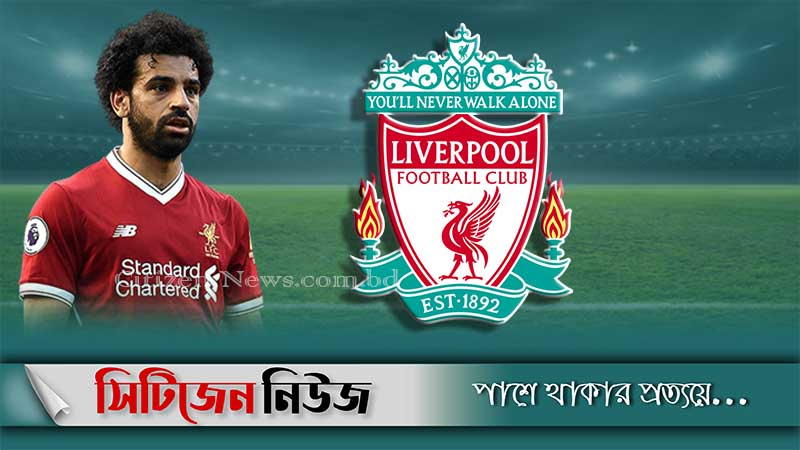 সালাহকে বিক্রির বিবেচনা করছে লিভারপুল