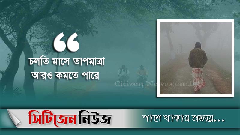 উত্তরে দেখা নেই সূর্যের; কুয়াশায় ঢাকা চারপাশ