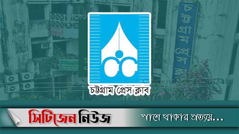 চট্টগ্রাম প্রেস ক্লাব নির্বাচন আজ