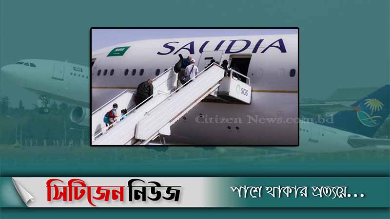 সৌদিয়া এয়ারলাইন্সকে জরিমানা