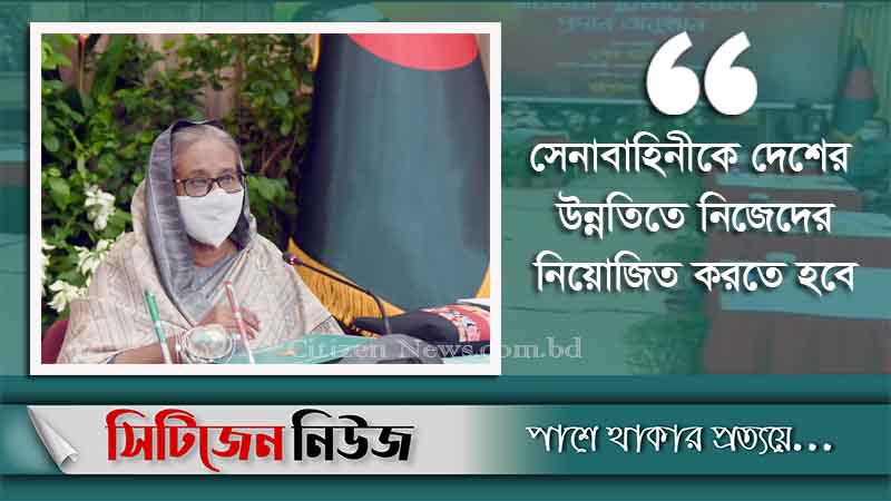 সেনাবাহিনীকে সততা নিয়ে কাজ করার আহ্বান প্রধানমন্ত্রীর