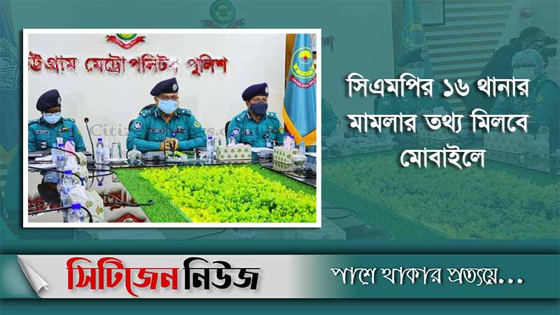 শুক্রবার থেকে চালু হচ্ছে ‘সিএমপি বন্ধন’