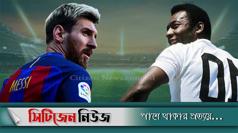 পেলেকে ছাড়িয়ে নতুন উচ্চতায় মেসি