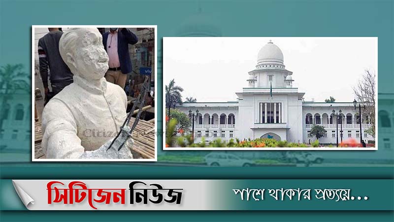দেশের সকল ভাস্কর্যের নিরাপত্তা চেয়ে রিট