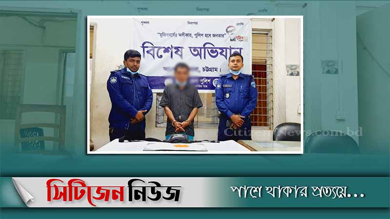আনোয়ারায় ইয়াবাসহ বৃদ্ধ গ্রেফতার