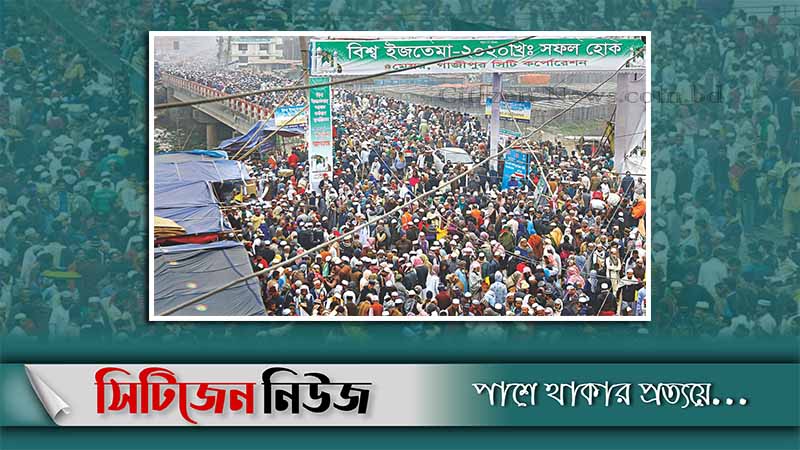 বিশ্ব ইজতেমা হচ্ছে না