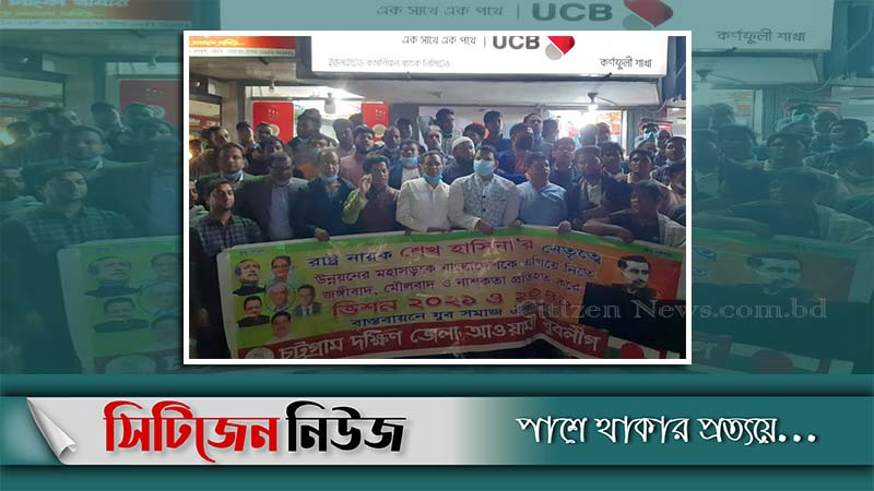 বঙ্গবন্ধুর ভাস্কর্য ভাঙচুরের প্রতিবাদে কর্ণফুলীতে বিক্ষোভ