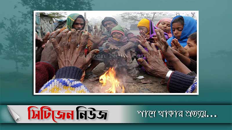 ফের আসছে শৈত্যপ্রবাহ
