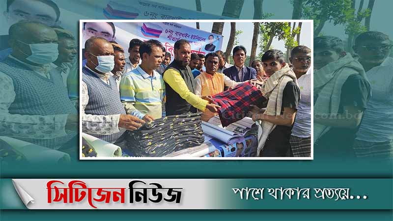 আনোয়ারায় বিজয় দিবসে শীতার্তদের মাঝে কম্বল বিতরণ