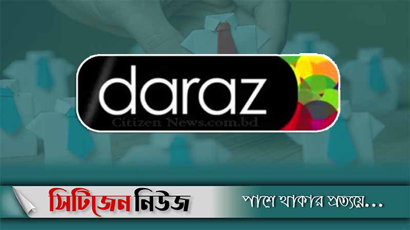 এইচএসসি পাসে নিয়োগ দেবে দারাজ গ্রুপ