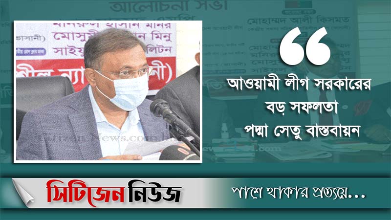 `সেতু বাস্তবায়ন হওয়ায় বিএনপির মুখ চুপসে গেছে’