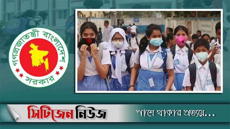 আবারও ছুটি বাড়ছে শিক্ষাপ্রতিষ্ঠানের