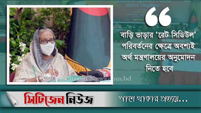সরকারি বাসায় না থাকলে বাড়িভাড়া বন্ধ: প্রধানমন্ত্রী 
