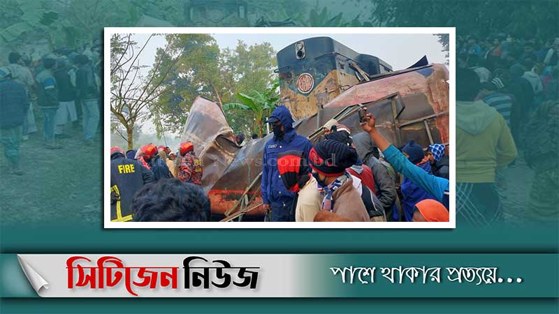 জয়পুরহাটে ট্রেন-বাস সংর্ঘষে ১১ জন নিহত 