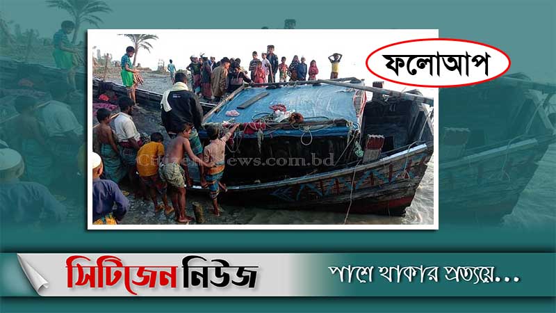 হাতিয়ায় নৌকাডুবি: মৃতের সংখ্যা বেড়ে ৯