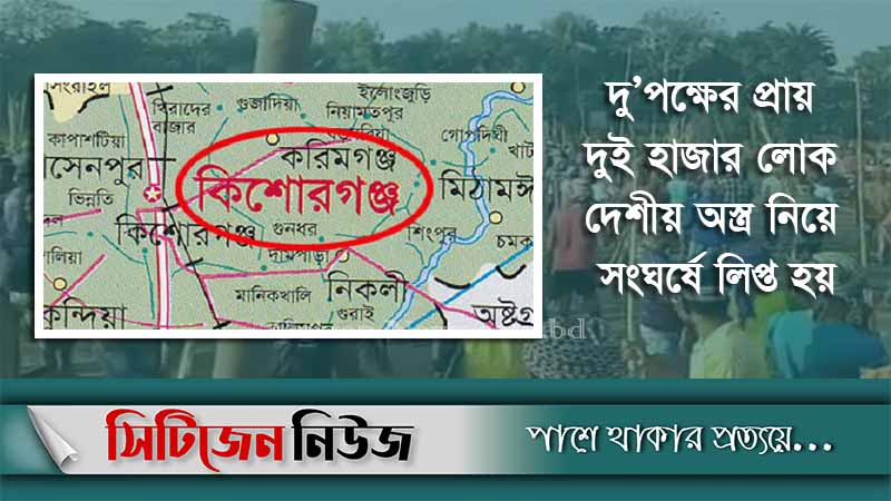 টেম্পুতে ওঠা নিয়ে গ্রামাবাসীর সংঘর্ষে ২ জনের মৃত্যু 
