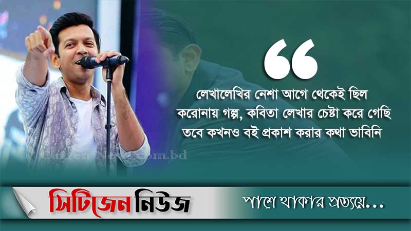 বই প্রকাশ করবেন তাহসান
