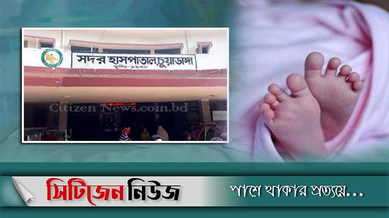 চুয়াডাঙ্গায় শীতজনিত রোগে ২ নবজাতকের মৃত্যু