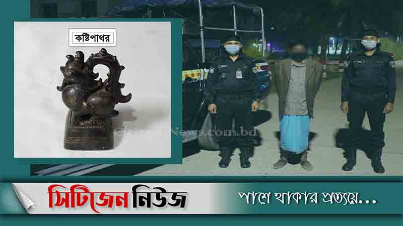 সাতকানিয়ায় কষ্টি পাথরের মূর্তিসহ একজন আটক