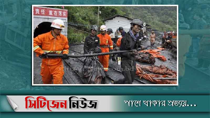 চীনে বিষাক্ত গ্যাসে ১৮ শ্রমিকের মৃত্যু