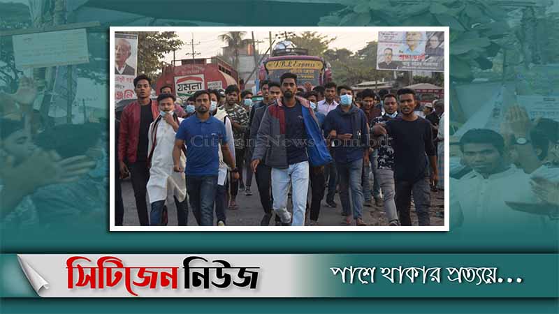 আনোয়ারায় আমরা ক'জন মুজিব সেনার বিক্ষোভ