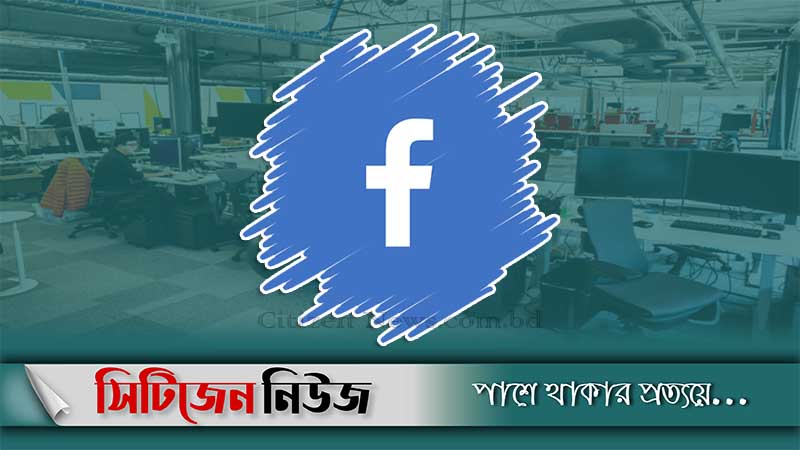 ফেসবুকের বিরুদ্ধে মামলা