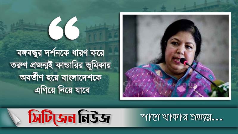তরুণরাই দেশকে এগিয়ে নেবে : শিরীন শারমিন