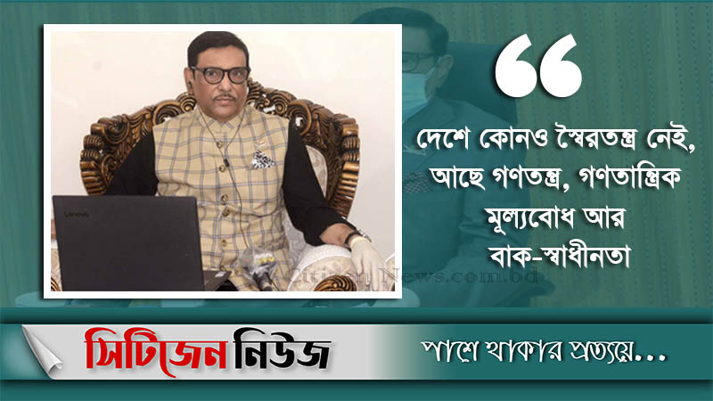 ‘গণতন্ত্র আছে বলেই বিএনপি নির্বাচনে অংশ নিতে পারছে’