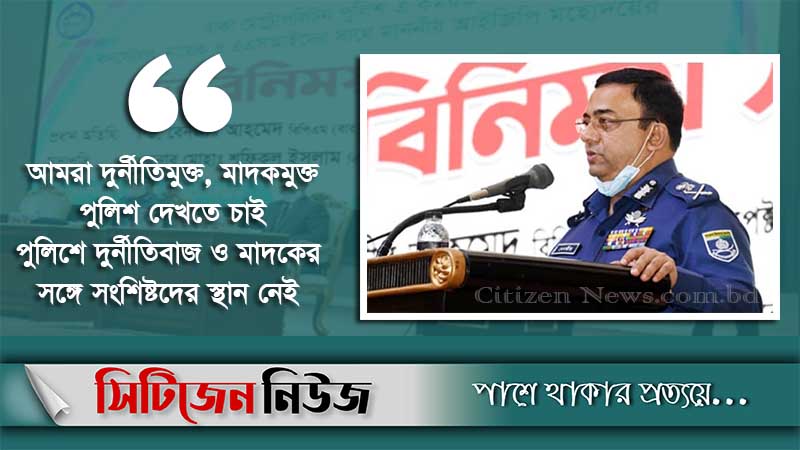 নির্যাতনকে চিরতরে কবর দিতে হবে: আইজিপি