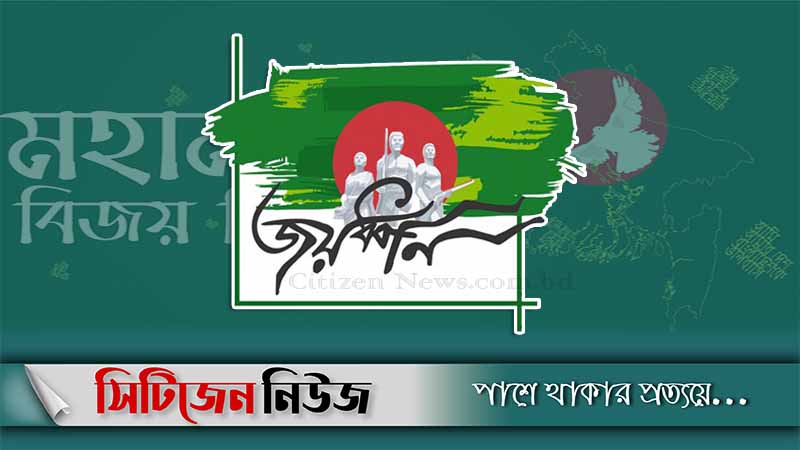 সারাদেশে মহান বিজয় দিবস উদযাপন