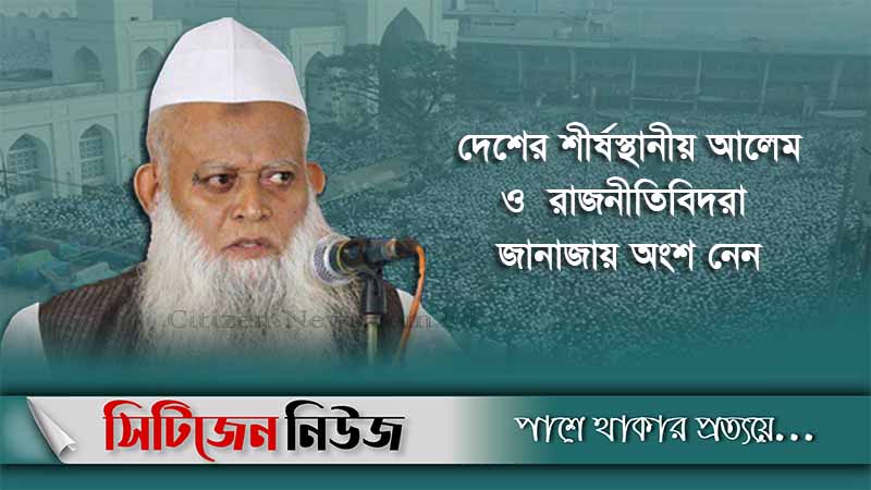 নূর হোসাইন কাসেমীর জানাজায় লাখো মানুষের ঢল