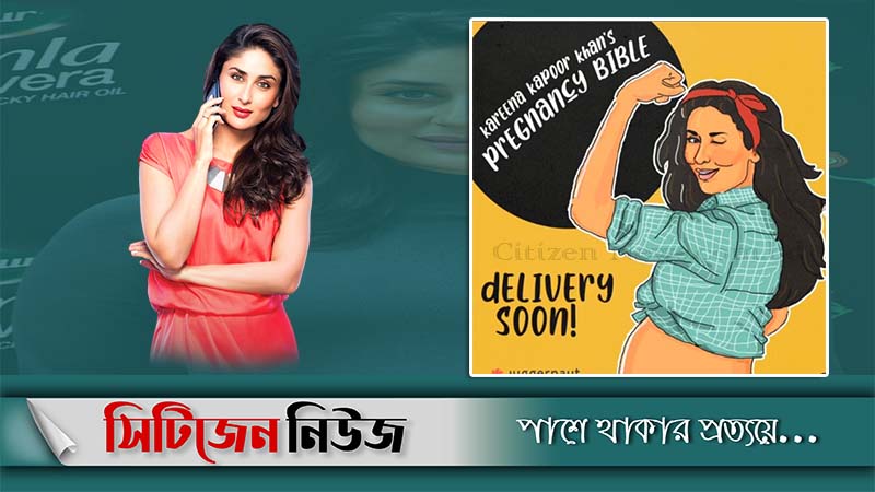 নতুন সুখবর জানালেন কারিনা কাপুর