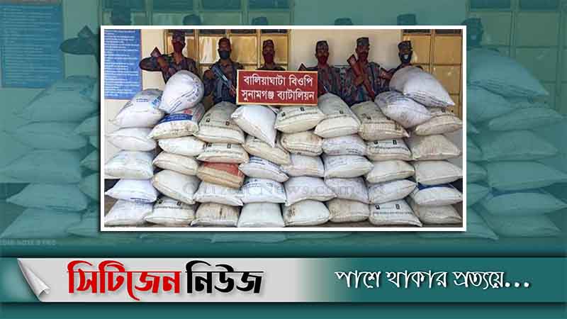 সুনামগঞ্জে ভারতীয় চালের চালান আটক