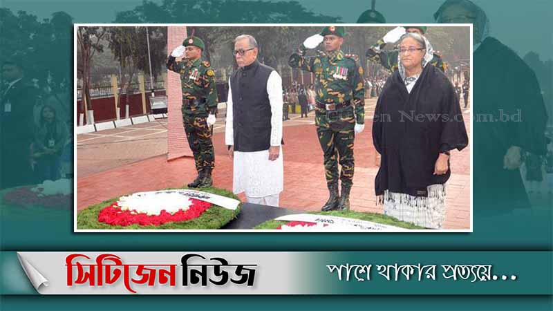 জাতীয় স্মৃতিসৌধে রাষ্ট্রপতি ও প্রধানমন্ত্রীর পক্ষে শ্রদ্ধা নিবেদন