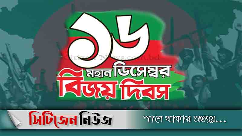 মহান বিজয়ের মাস শুরু