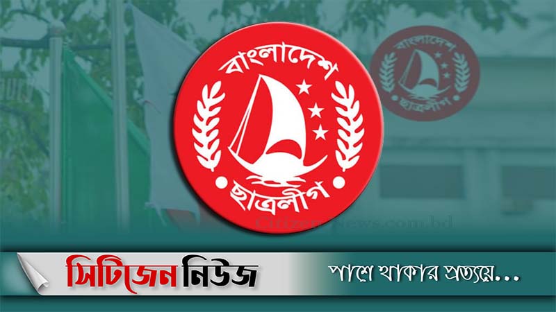 ছাত্রলীগের ৭৩তম প্রতিষ্ঠাবার্ষিকী আজ