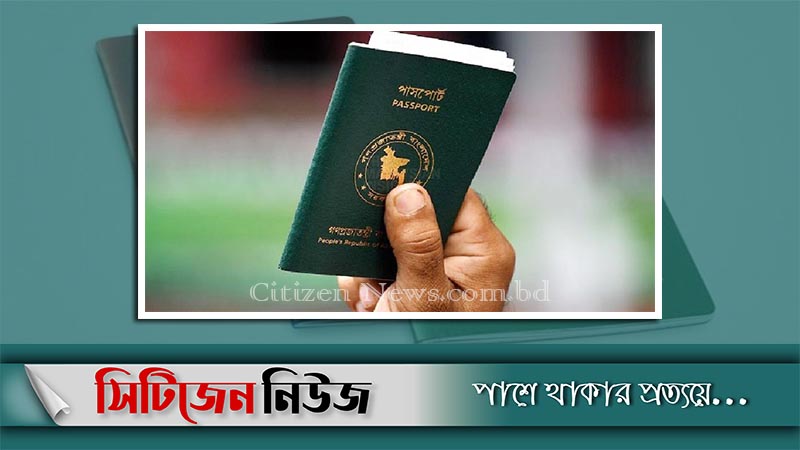 হেনলির সূচকে আগের অবস্থানেই বাংলাদেশী পাসপোর্ট