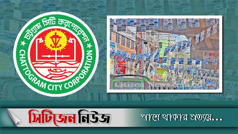 চসিক নির্বাচন: পোস্টারে ছেয়ে গেছে চট্টগ্রাম