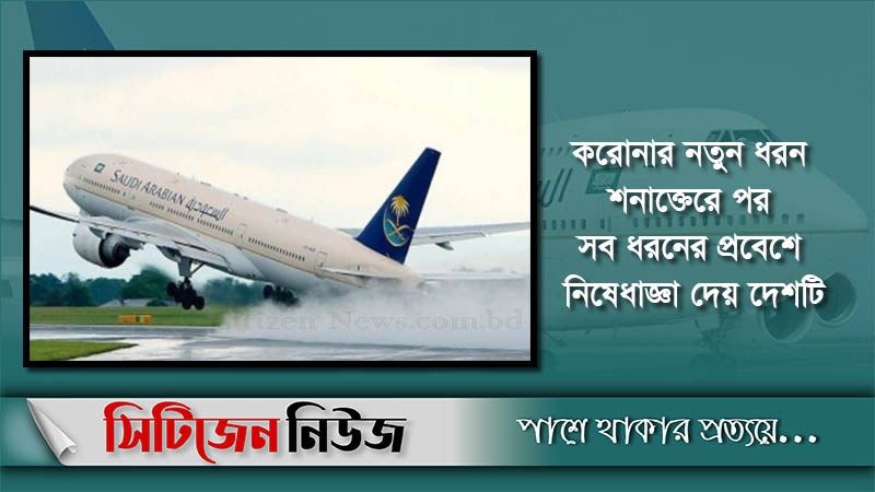 সৌদি আরবে আন্তর্জাতিক ফ্লাইট চলাচল শুরু
