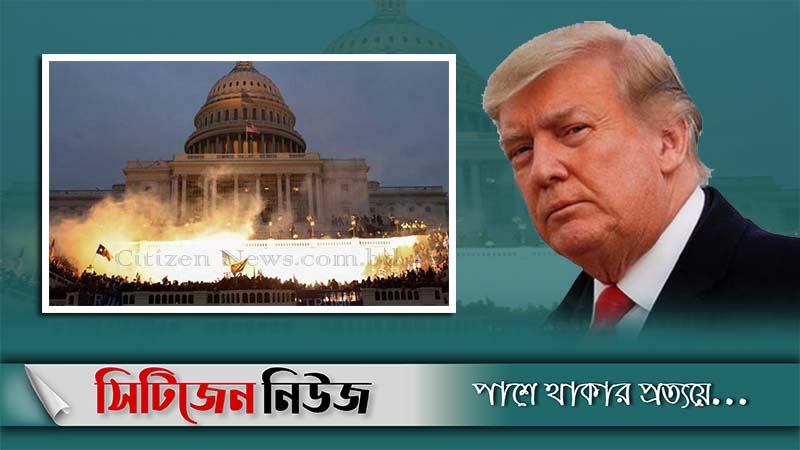 অবশেষে পরাজয় মেনে নিলেন ট্রাম্প