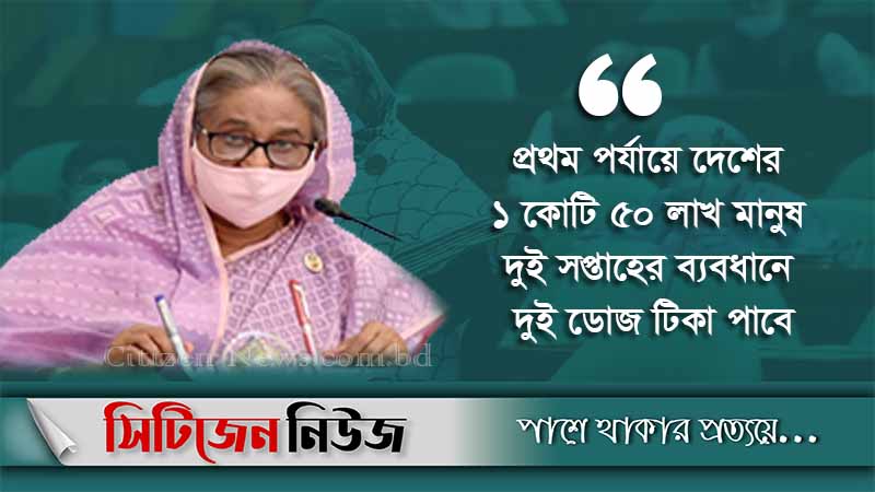 টিকা পাবে ৩ কোটি ৪০ লাখ মানুষ : প্রধানমন্ত্রী