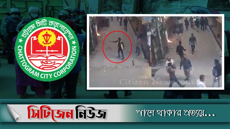 চসিক নির্বাচন : প্রকাশ্যেই গুলি চালাল যুবক