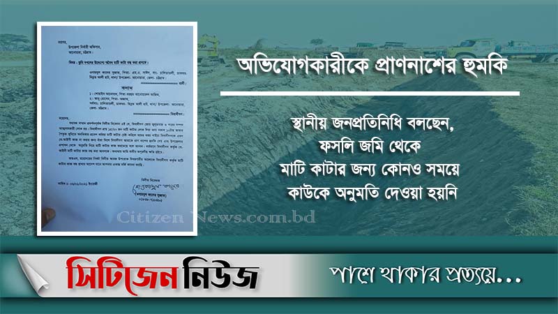 আনোয়ারায় স্বেচ্ছাসেবকলীগ নেতার ‍বিরুদ্ধে মাটি কাটার অভিযোগ